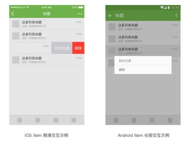 Android差异化设计规范，详解Android与iOS的区别