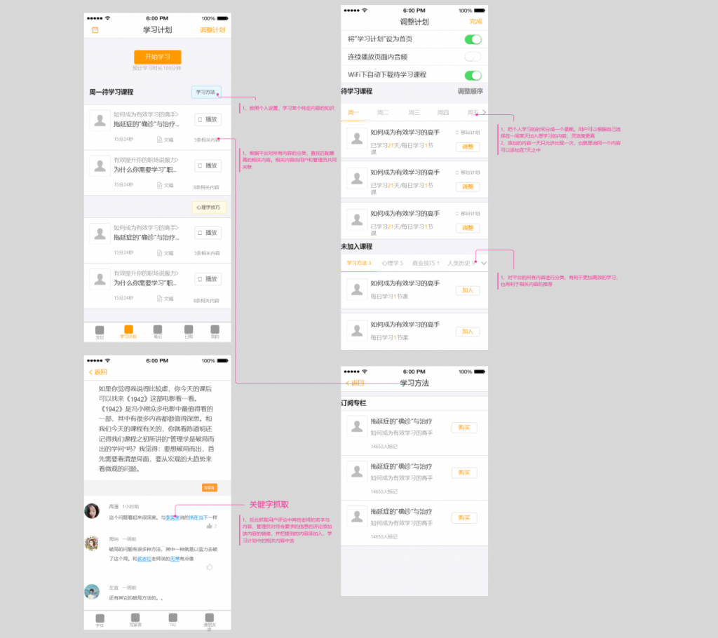 知识付费领域的野马：得到app产品分析