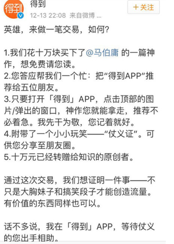 知识付费领域的野马：得到app产品分析