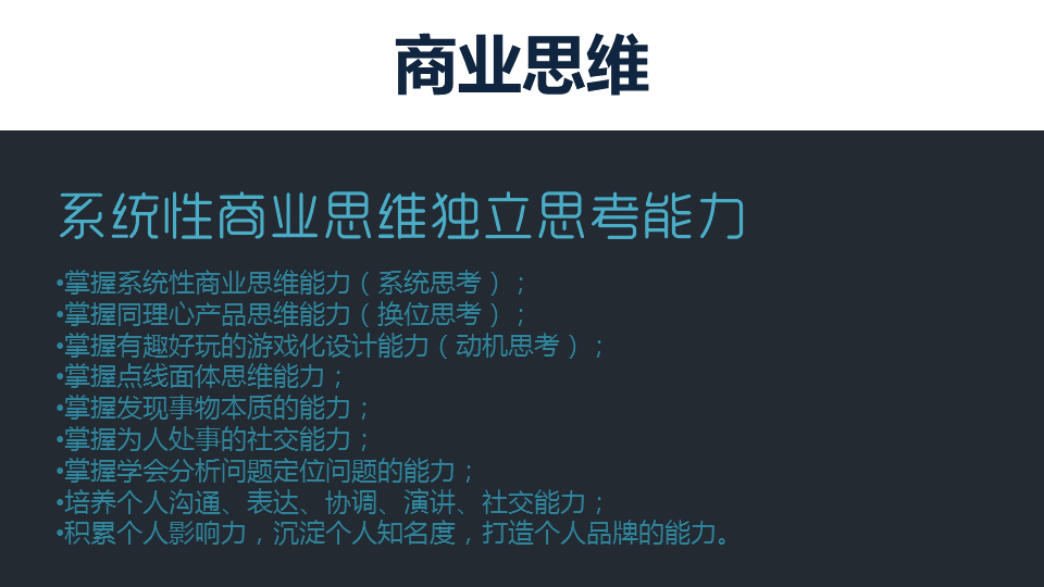 商业闭环设计：一个系统性商业思维独立思考的闭环设计能力