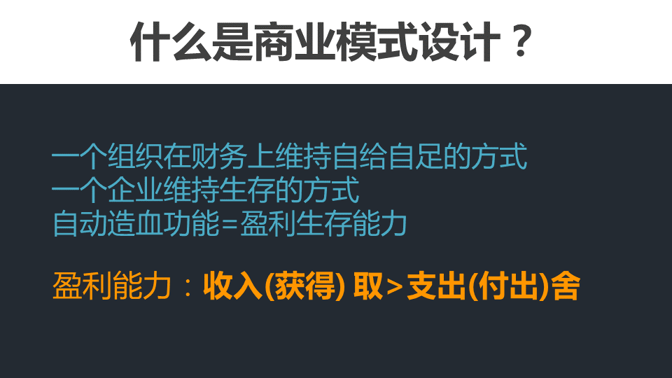 商业闭环设计：一个系统性商业思维独立思考的闭环设计能力