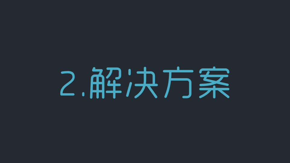 商业闭环设计：一个系统性商业思维独立思考的闭环设计能力