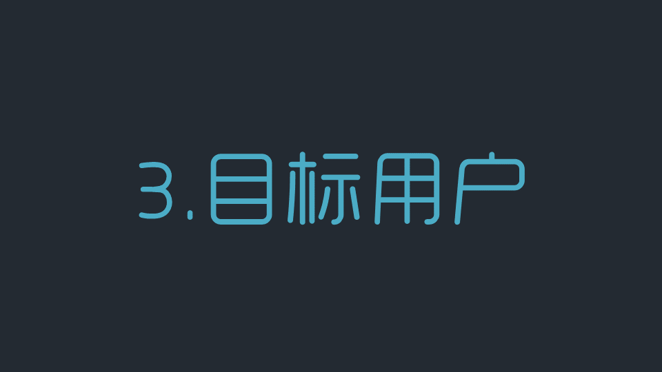 商业闭环设计：一个系统性商业思维独立思考的闭环设计能力