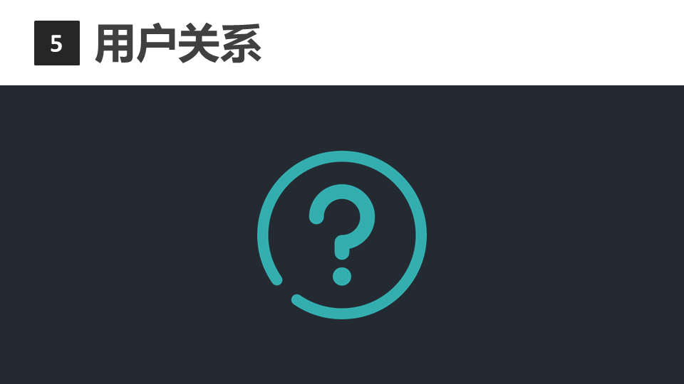 商业闭环设计：一个系统性商业思维独立思考的闭环设计能力