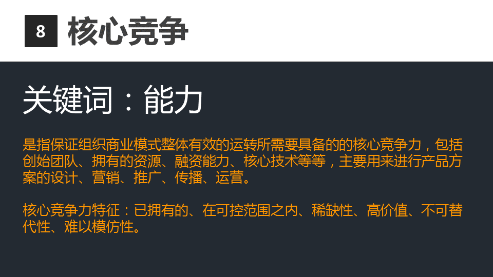 商业闭环设计：一个系统性商业思维独立思考的闭环设计能力