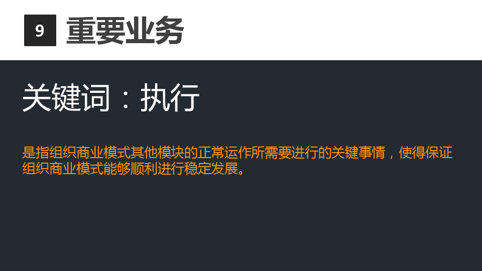 商业闭环设计：一个系统性商业思维独立思考的闭环设计能力