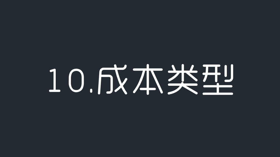 商业闭环设计：一个系统性商业思维独立思考的闭环设计能力