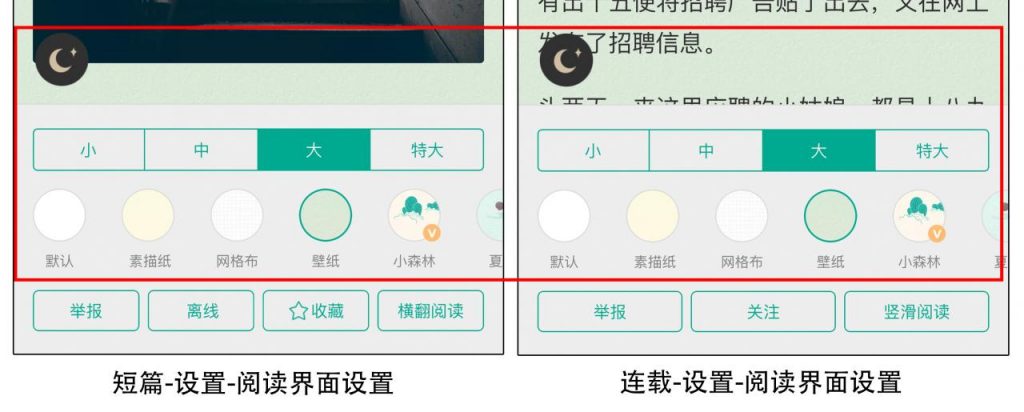 每天读点故事APP产品分析报告