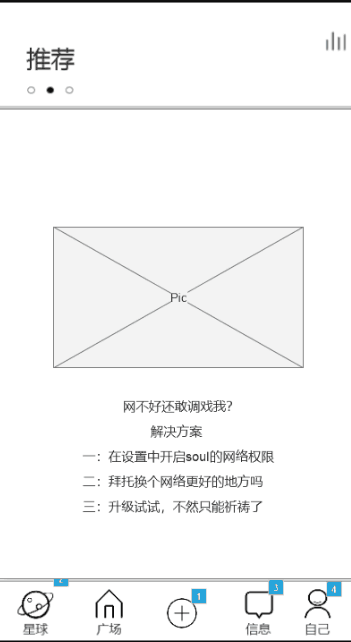 倒推“SOUL”APP产品需求文档