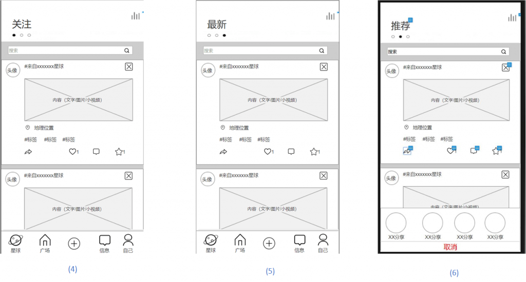 倒推“SOUL”APP产品需求文档