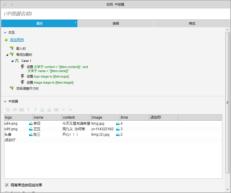 Axure案例：如何制作微信原型？