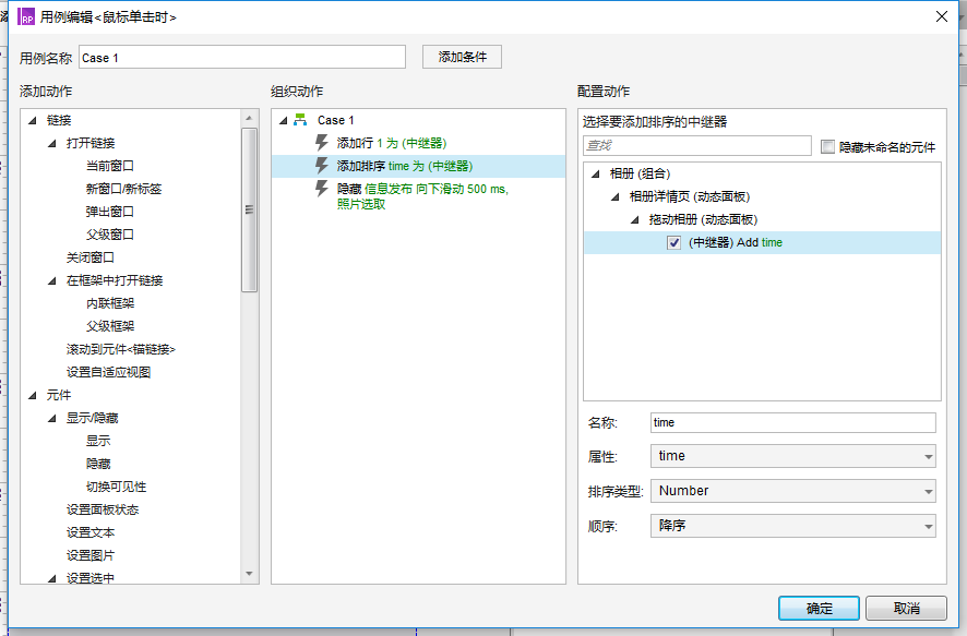 Axure案例：如何制作微信原型？