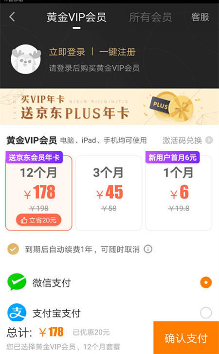 巧用价格锚点，提升视频会员订购率