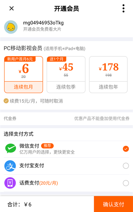 巧用价格锚点，提升视频会员订购率