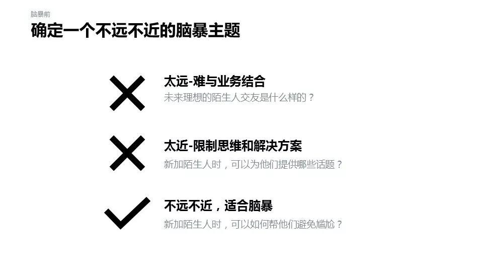 从用户出发的创意脑暴的8个步骤