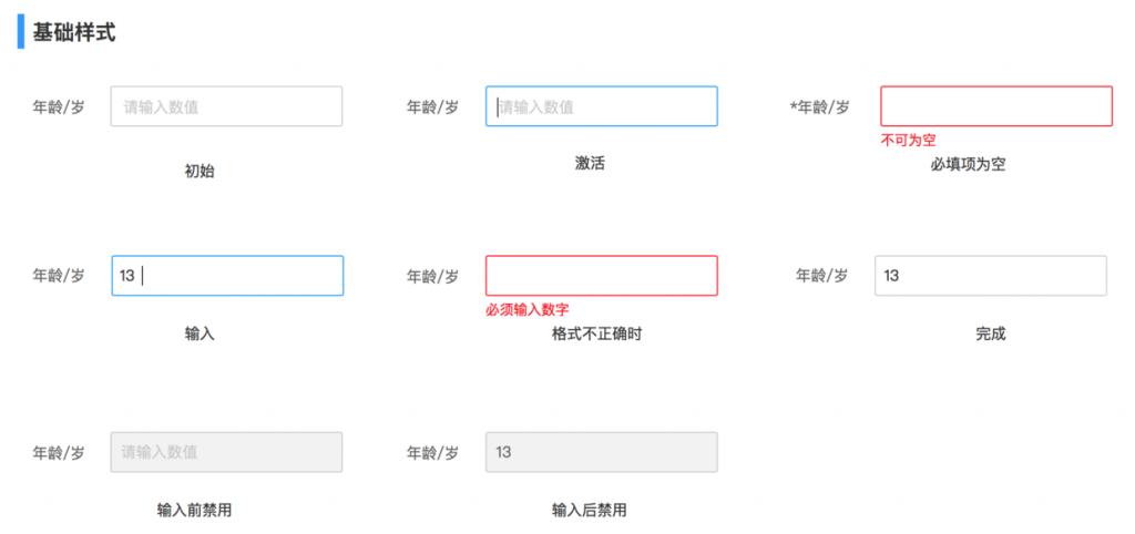 设计规范 | Web端设计组件篇：级联、数字输入、单复选框和开关