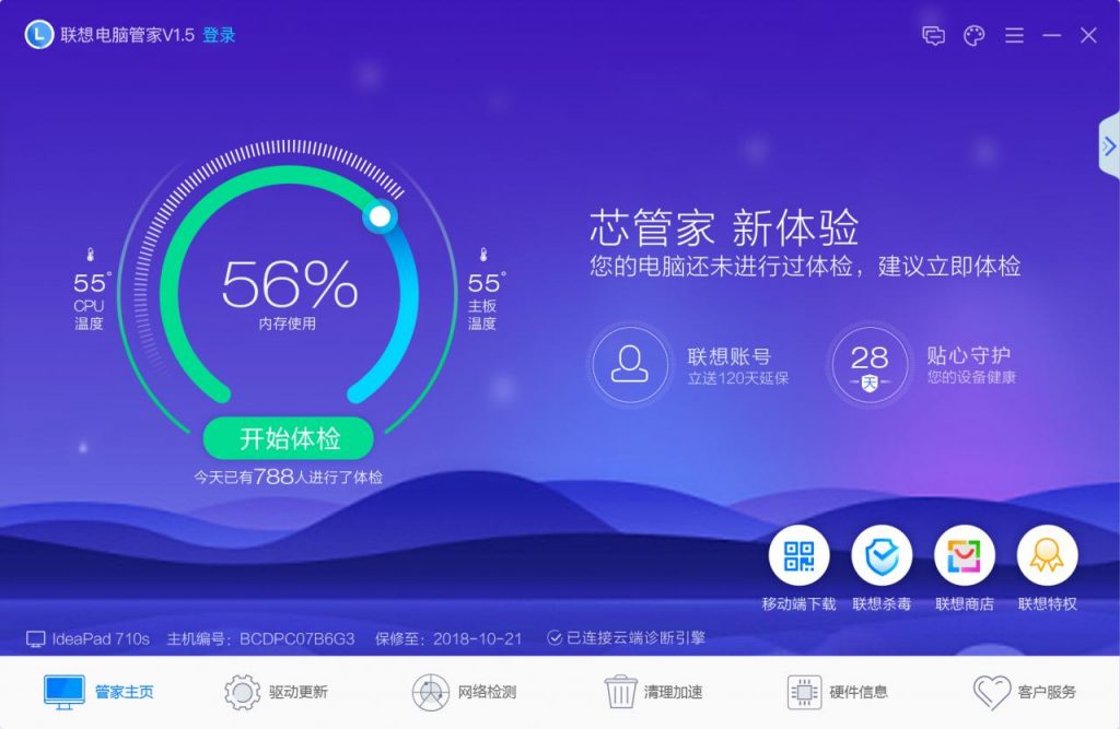 好的设计浸透了设计师的血汗（一）：联想电脑管家首页UX设计