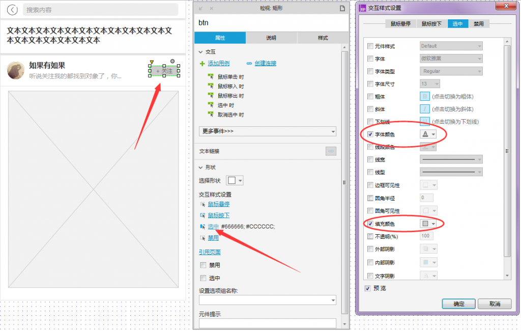 Axure 8.0：同一个元件实现“关注”按钮状态切换