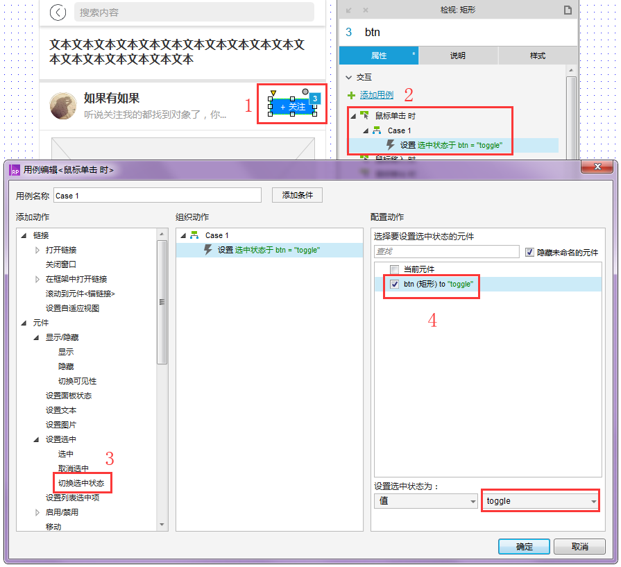 Axure 8.0：同一个元件实现“关注”按钮状态切换