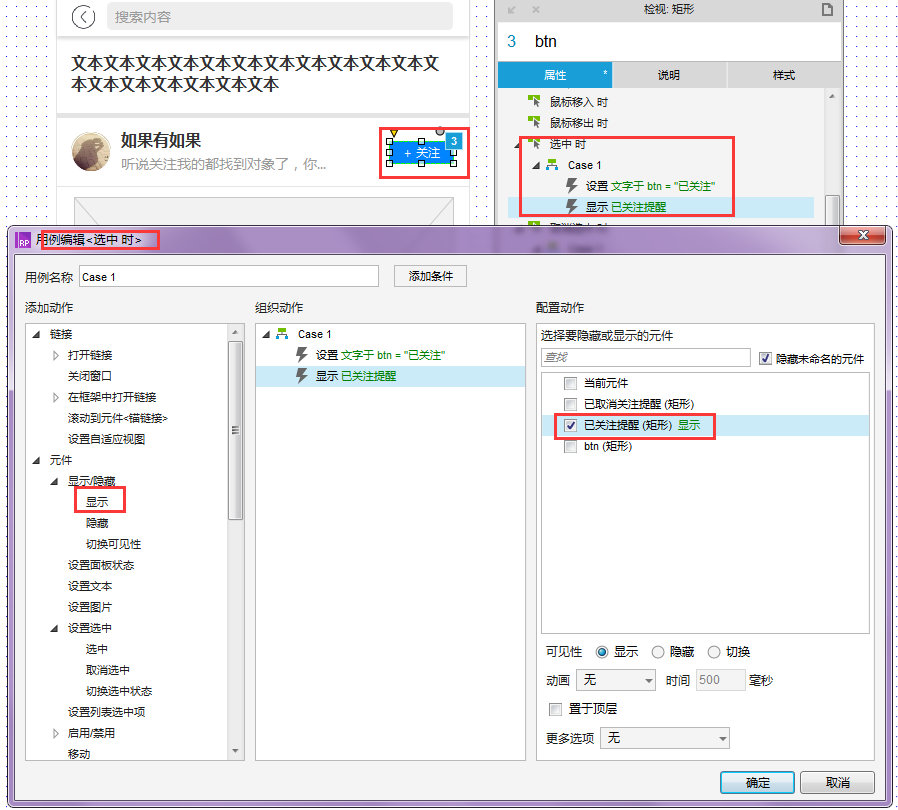 Axure 8.0：同一个元件实现“关注”按钮状态切换