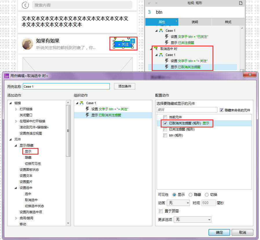 Axure 8.0：同一个元件实现“关注”按钮状态切换