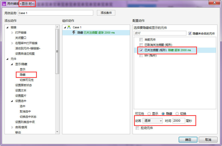 Axure 8.0：同一个元件实现“关注”按钮状态切换