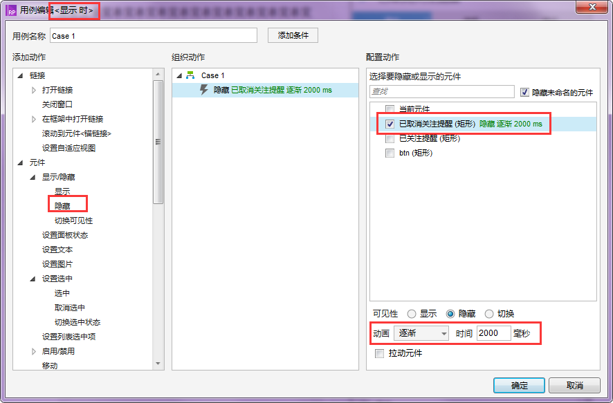 Axure 8.0：同一个元件实现“关注”按钮状态切换