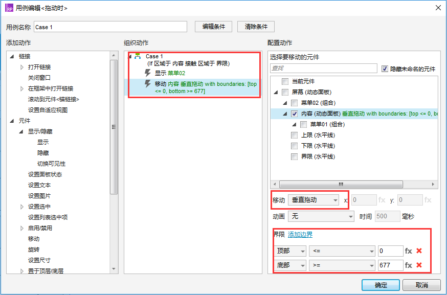 Axure 8.0：移动端菜单吸附