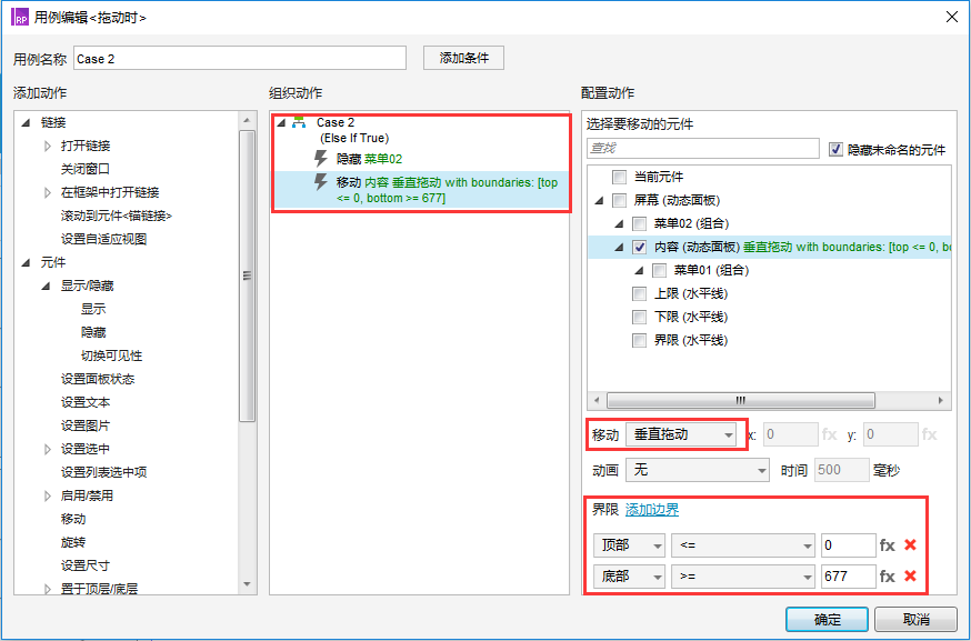 Axure 8.0：移动端菜单吸附