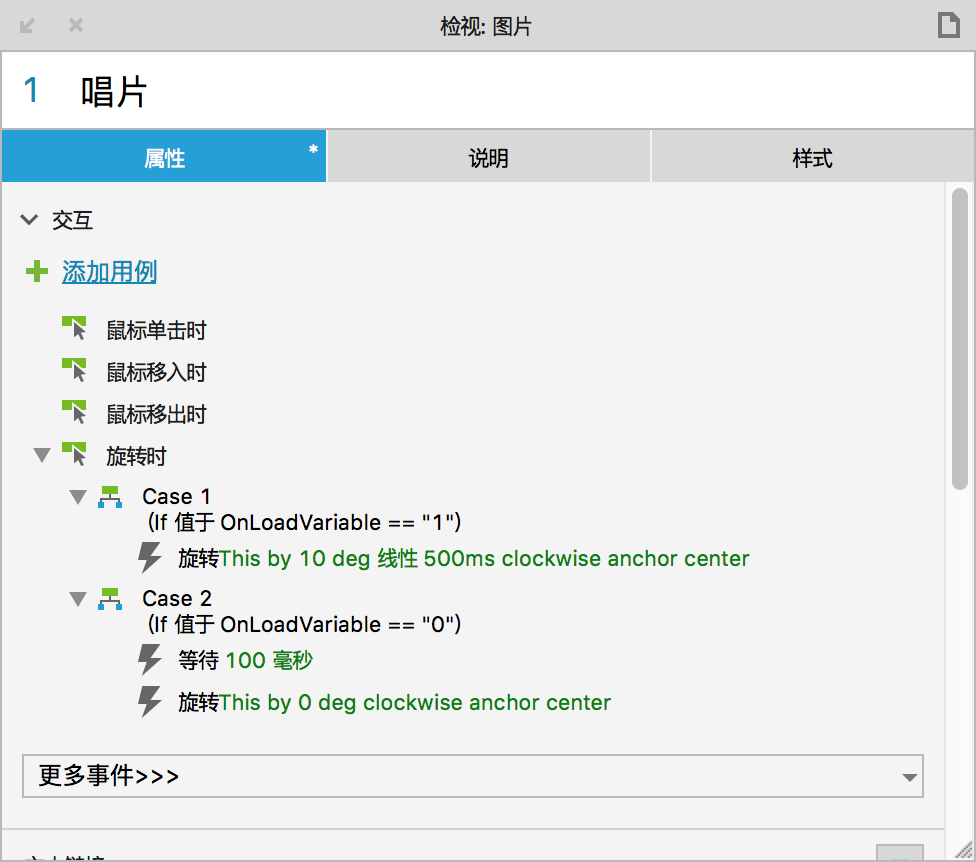 Axure案例：QQ音乐播放界面