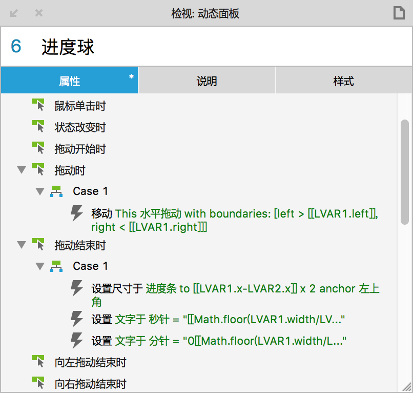 Axure案例：QQ音乐播放界面