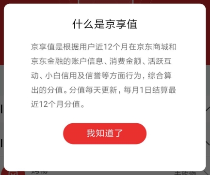 详解：京东会员系统是怎么运营的？