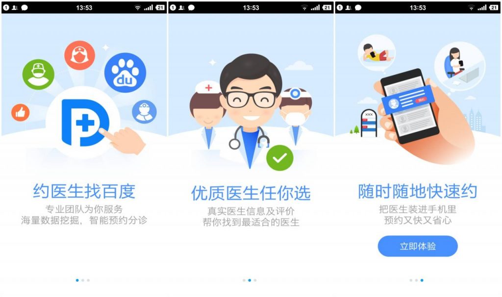 盘点移动医疗App，来看看BAT、平安、春雨和好大夫如何布局