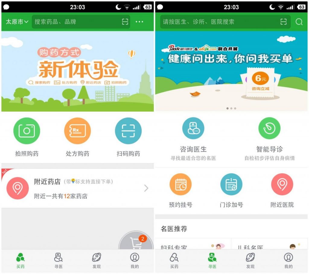 盘点移动医疗App，来看看BAT、平安、春雨和好大夫如何布局