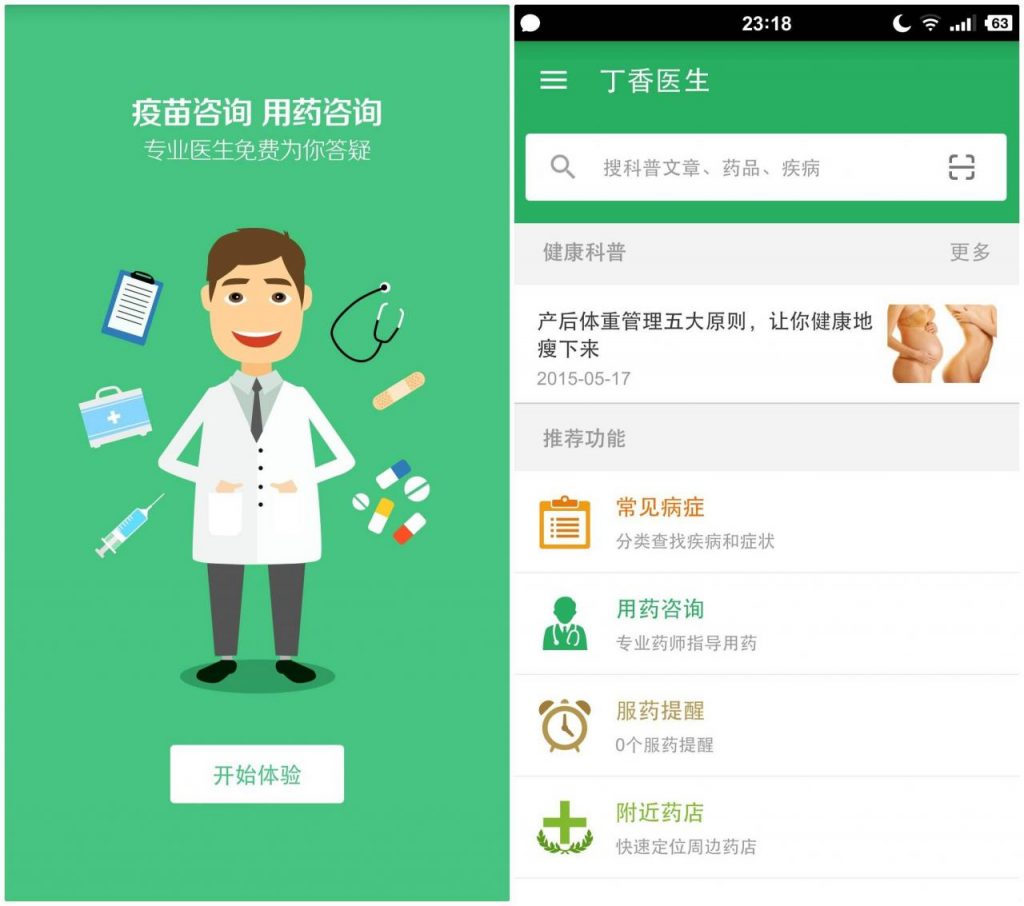盘点移动医疗App，来看看BAT、平安、春雨和好大夫如何布局