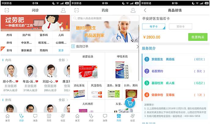 盘点移动医疗App，来看看BAT、平安、春雨和好大夫如何布局