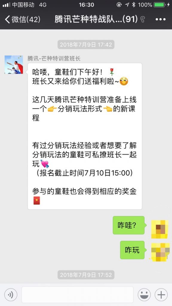 微信分销裂变实例：3天销售30w+是怎么做到的？