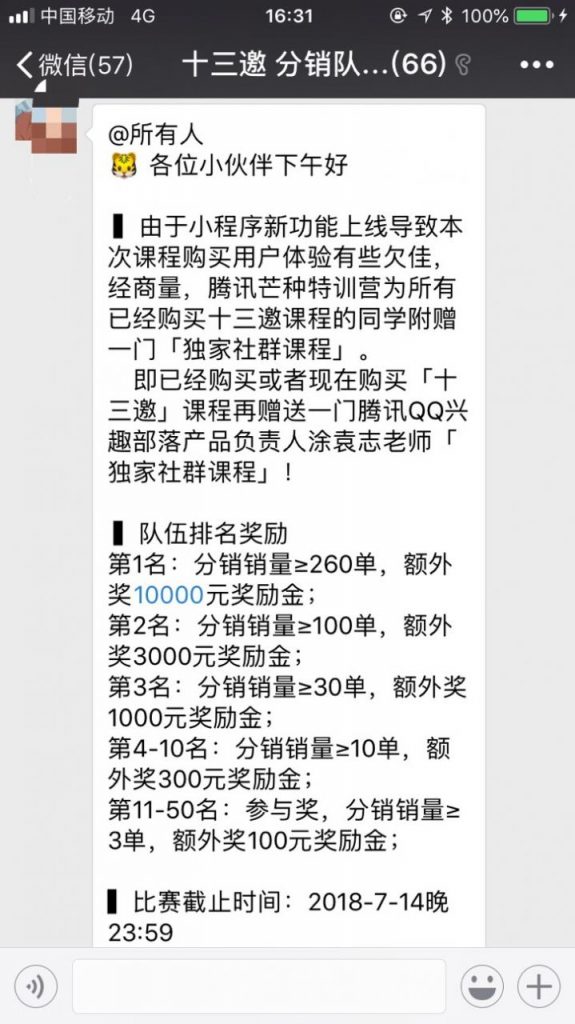 微信分销裂变实例：3天销售30w+是怎么做到的？