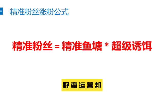 0成本涨粉10000+详细复盘：100%可实操，小白也能上手！