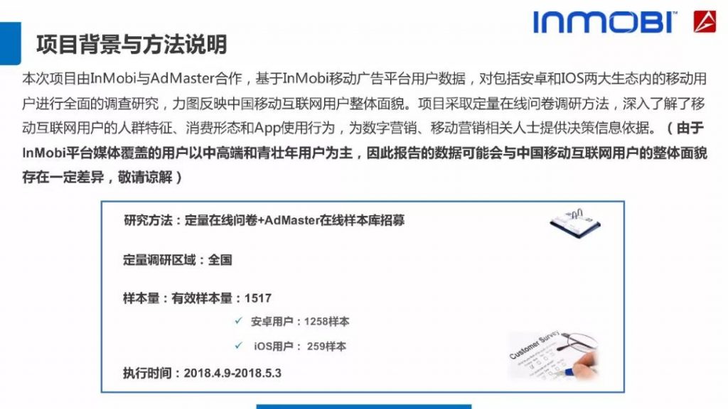 2018中国移动互联网用户行为洞察报告