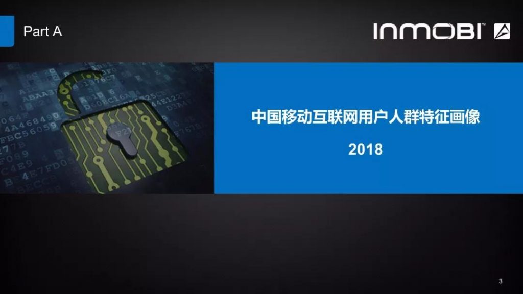 2018中国移动互联网用户行为洞察报告