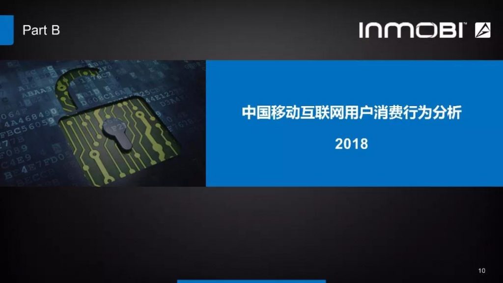 2018中国移动互联网用户行为洞察报告