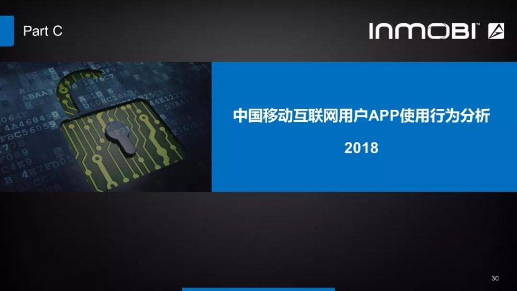 2018中国移动互联网用户行为洞察报告