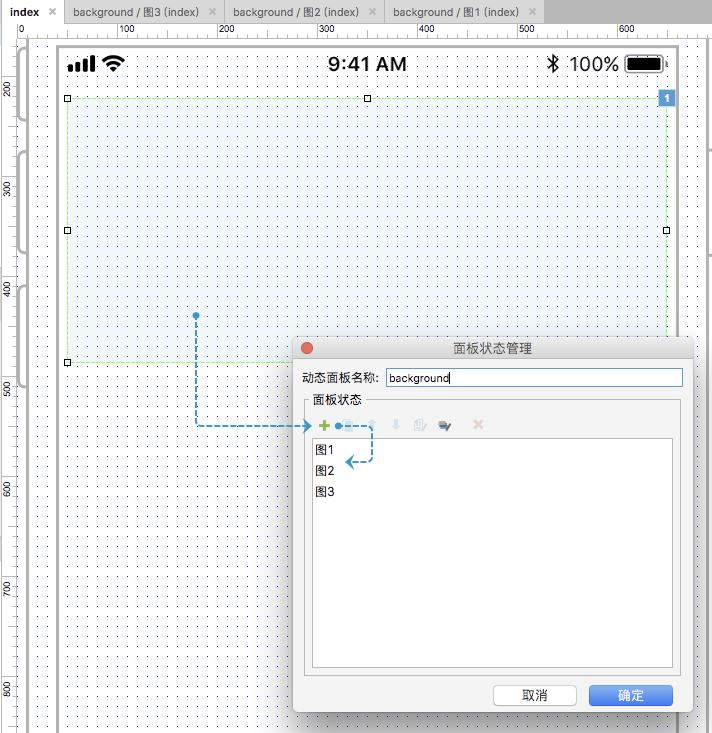 玩转Axure：轮播图制作技巧