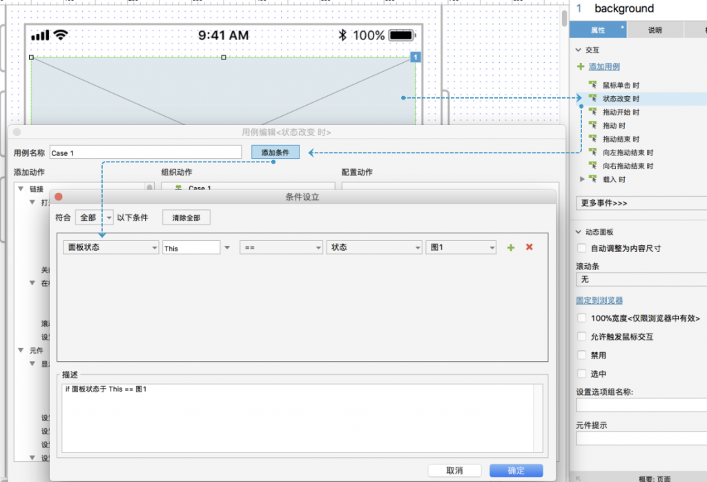 玩转Axure：轮播图制作技巧