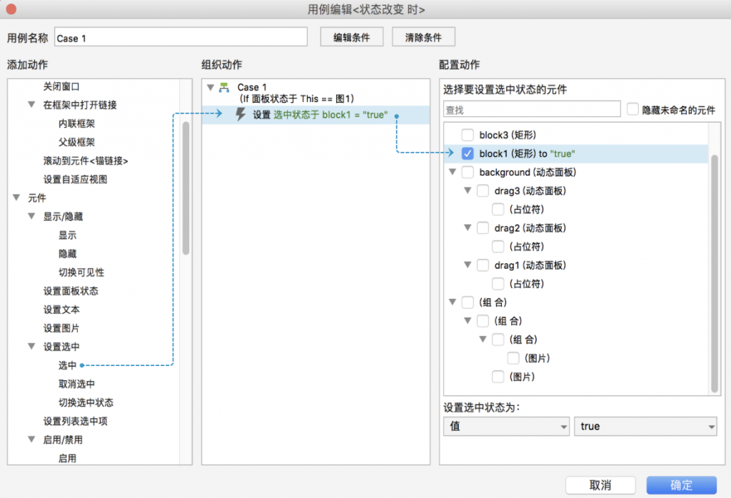 玩转Axure：轮播图制作技巧