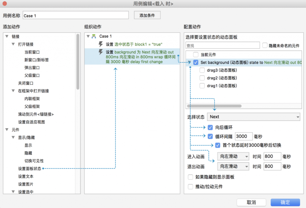 玩转Axure：轮播图制作技巧