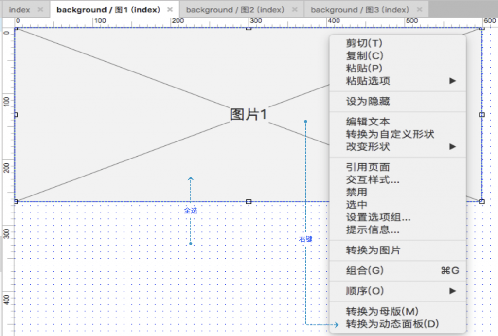 玩转Axure：轮播图制作技巧