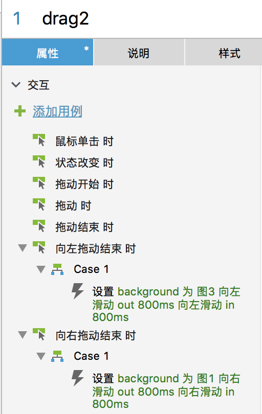 玩转Axure：轮播图制作技巧