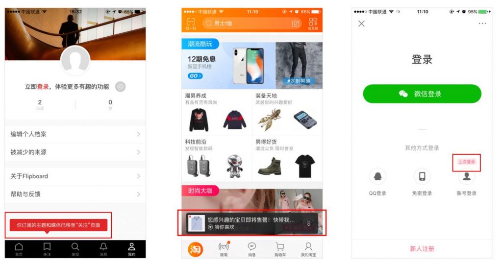 APP UI结构：用户引导&提示